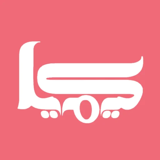 لباس‌ زیر کیمیا